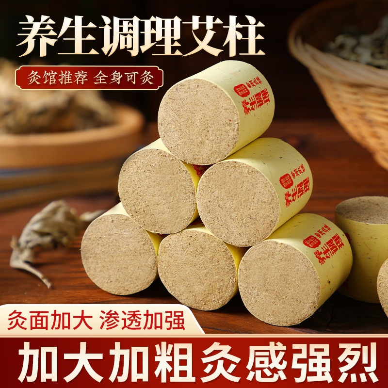 4cm艾柱加粗加大家用艾柱灸馆专用陈年透灸艾灸柱雷火灸加药红花