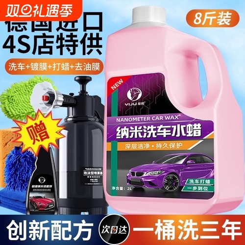 【超浓缩】纳米高泡去污水蜡