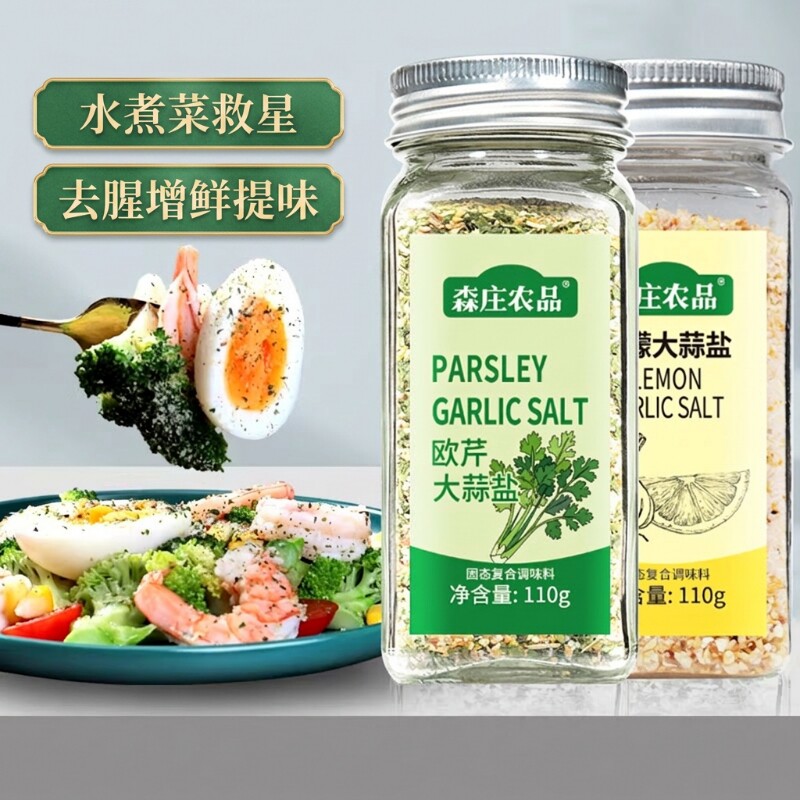 森庄农品欧芹欧芹碎大蒜盐调味料0家用柠檬海盐水煮菜食用轻食