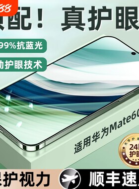 适用华为系列护眼钢化膜
