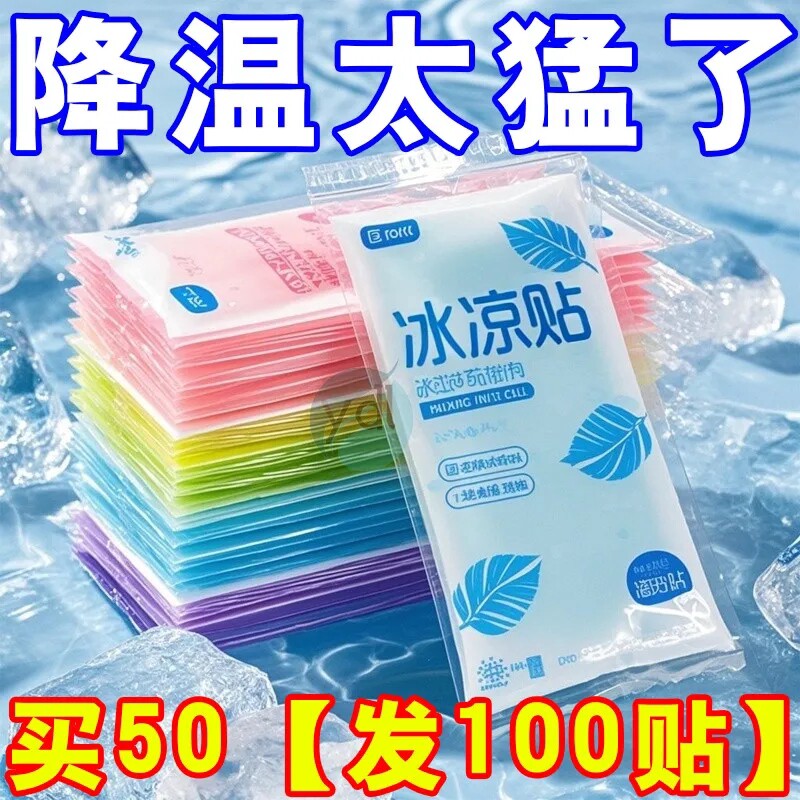 夏季冰凉贴清凉降温冷敷退热解暑神器手机散热贴冰敷凉爽防暑