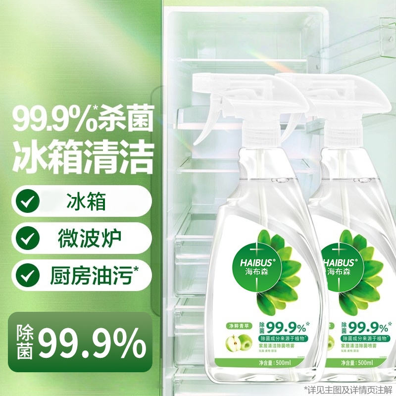 【杀菌清洁】冰箱专用家居清洁剂