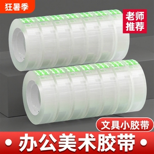 金陵赋文具透明小胶带批发宽1.2cm-1.5cm厘米1.8公分学生小号胶布美术胶纸胶条细窄小卷办公整箱高粘度易撕