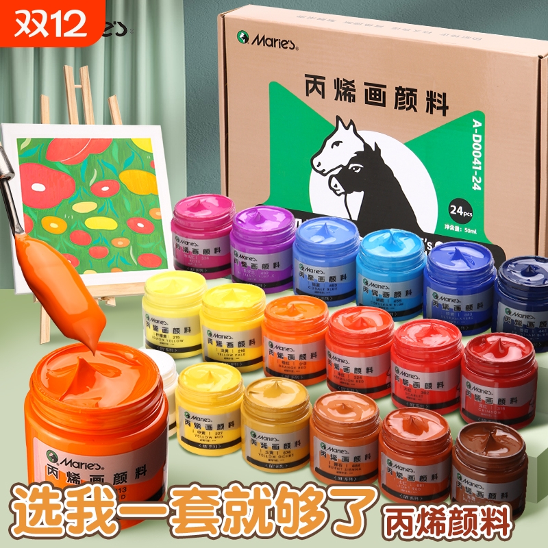 马利丙烯颜料礼盒装套装