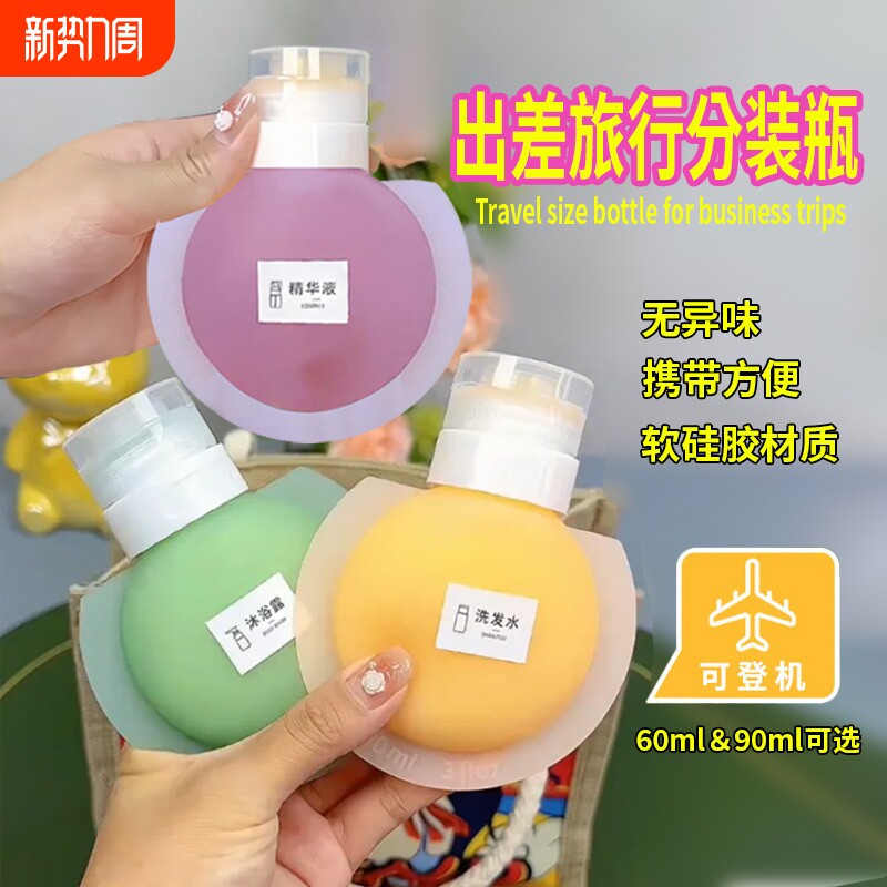 硅胶旅行分装瓶便携洗面奶洗发水沐浴露飞机洗漱套装小瓶洗护旅游