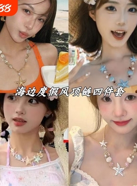 海边度假风贝壳海星珍珠项链女款2025新款颈链轻奢海岛配饰品海洋