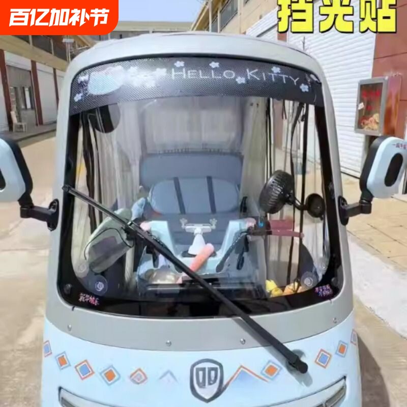 三轮车遮阳前挡电动车挡风玻璃遮光贴纸防晒遮阳帘卡通装饰挡光贴