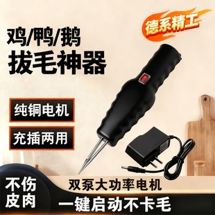 拔毛神器鸡毛鸭毛脱毛机杀鸡鸭鹅家禽全自动电动拔毛机器家商两用