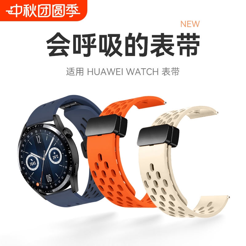 适用华为手表表带watch4pro透气款GT5磁吸扣亲肤硅胶新款watchgt4/3高级get男女E运动whach腕带秋冬2E非凡