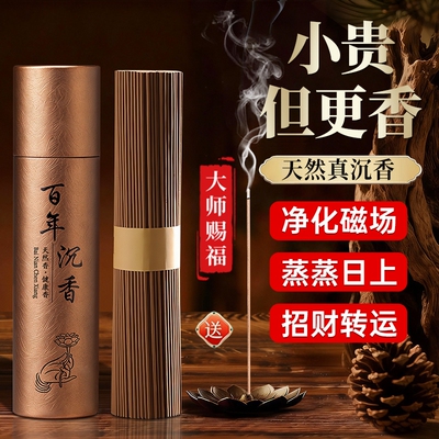 天然沉香|招财添金净化磁场线香