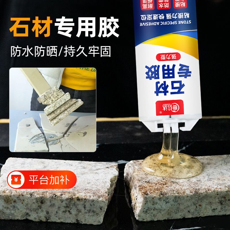 粘陶瓷大理石胶水石材石头瓷砖玉石专用石英石粘接裂缝修补胶无痕修复强力胶粘得牢防水快干胶强力型踢脚线
