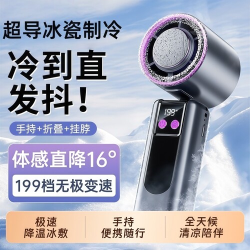 风扇超长续航制冷静音便携降温