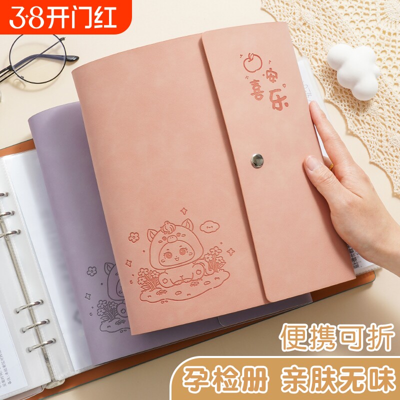 孕检收纳册产检A5便携蛇宝宝孕期档案册孕检报告单子孕妇b超建档手