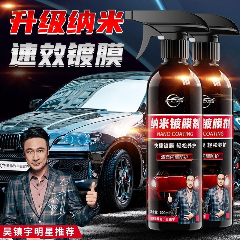仆旅纳米镀膜剂闪亮如新