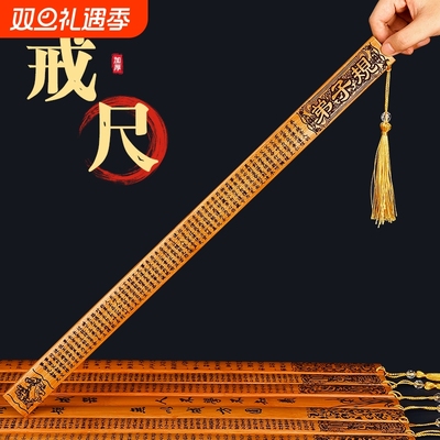 戒尺教鞭教尺家用竹条教师女专用尺子三字经弟子规劝学莫生气国学加厚教棍小学生竹戒女戒律姓氏百家姓家训