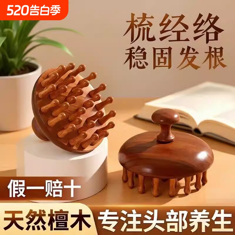 檀木圆盘头皮按摩梳经络梳八爪鱼部疏通神器养宽齿梳子便携多功能