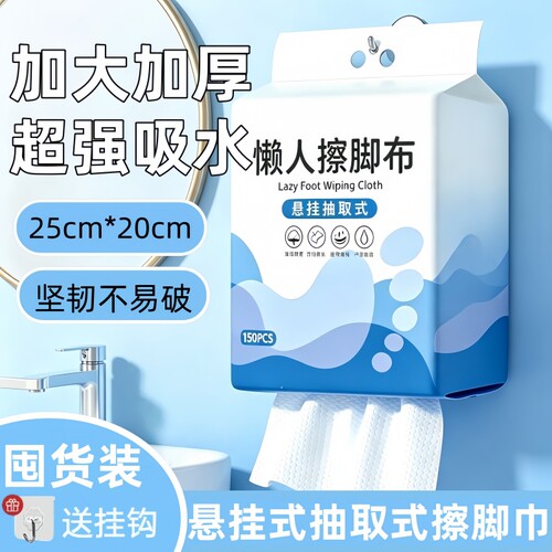 悬挂抽取式一次性擦脚布懒人加厚