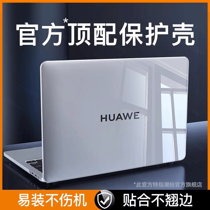 适用华为matebook系列顶配保护壳