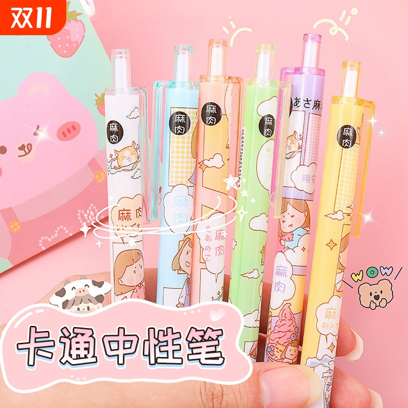 可爱动物按动笔ins高颜值中性笔速干学生0.5mm签字笔可爱小兔子儿童刷题笔可爱女孩卡通创意麻球笔