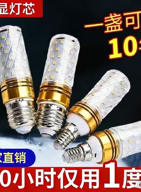 led螺口灯泡客厅灯卧室灯玉米灯吊顶水晶灯家用节能led暖光超亮