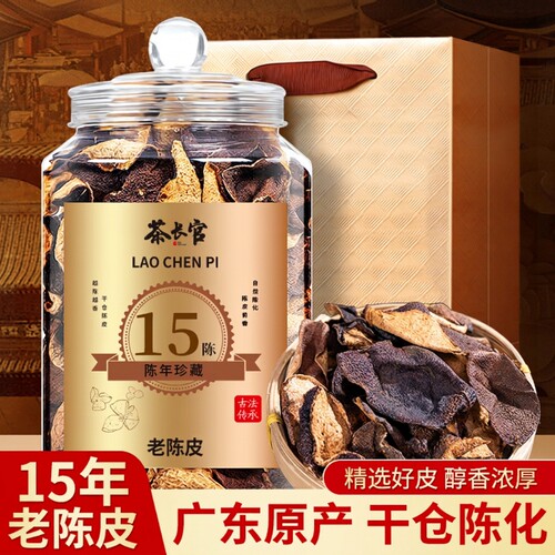 新会陈皮10年干仓|超1000次加购