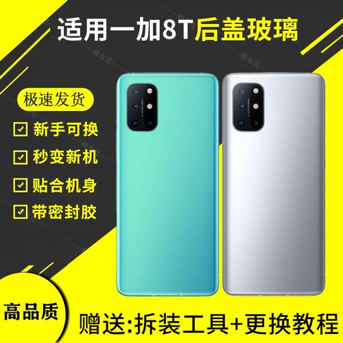 适用于OnePlus一加8T玻璃后盖1+8T手机后屏电池保护盖背屏盖板外壳替换KB2000后壳