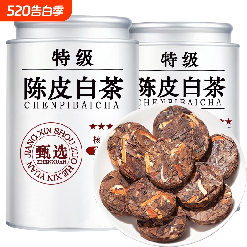 陈皮白茶叶福鼎老白茶独立小饼高山寿眉贡眉紧压茶自己喝茶饼陈香