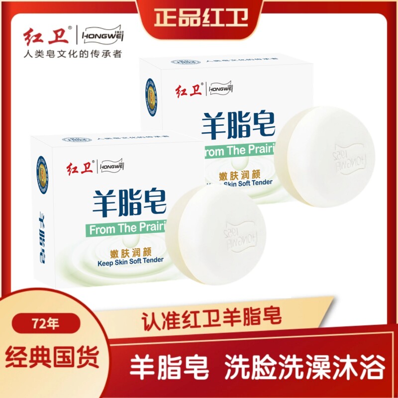 红卫羊脂皂官方旗舰正品洗脸香皂