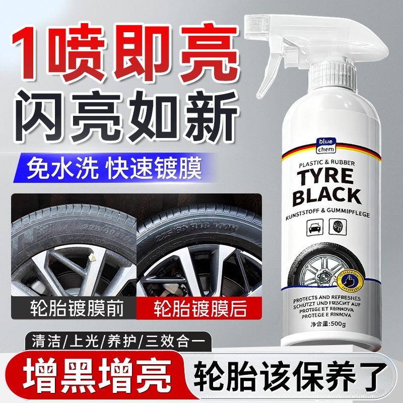 轮胎蜡防老化增黑|305人收藏