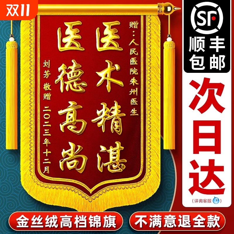 高档感谢老师服务送医生锦旗送老师送赠送幼儿园月嫂月子中心民警驾校教练物业制作生日金丝绒医院律师大气