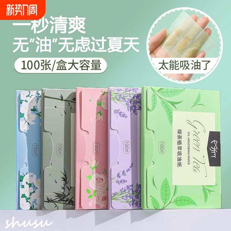 吸油纸面部女控油清爽可携式女生去油面纸脸部专用油痘肌吸油神器