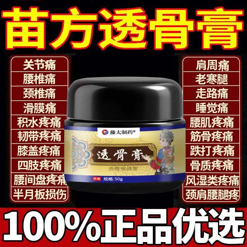 苗疆透骨膏跌打损伤活血化瘀舒筋消肿止痛膏正品旗舰店苗家活络