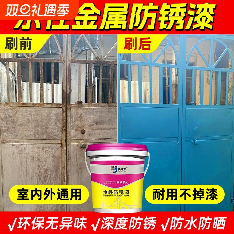 水性金属防锈漆防水防锈环保水性配方栏杆室内外铁门铁制楼梯专用
