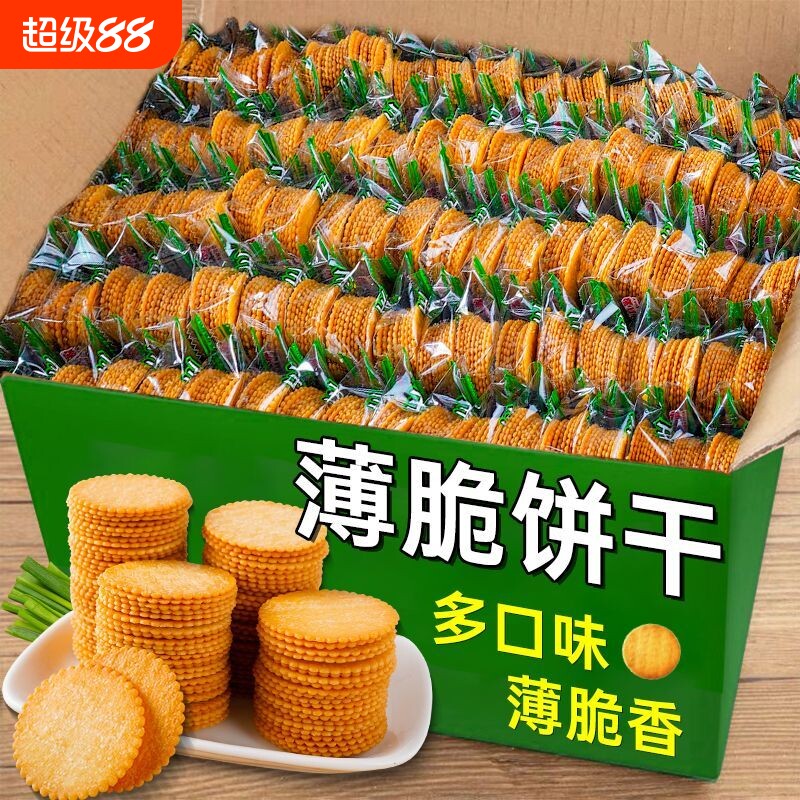香葱味薄脆饼干整箱批发老式独立小包装办公室下午茶零食休闲食品