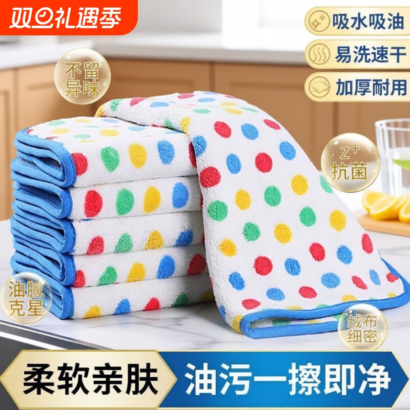 圆点抹布厨房清洁洗碗布不易沾油吸水保洁毛巾家用不掉毛百洁布