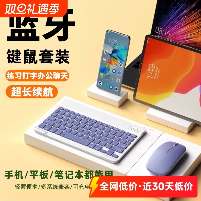 平板键盘蓝牙适用苹果ipad小米华为matepad平板pro配套11专用9手机电脑外接pad静音键盘鼠标套餐无线办公air6