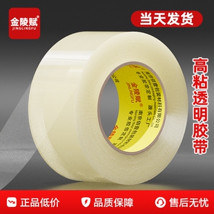 透明胶带大卷高粘大号宽胶带快递打包封箱带4.56cm封口厚胶布胶纸特价批发厂家直销高粘度强力耐磨专业封箱胶