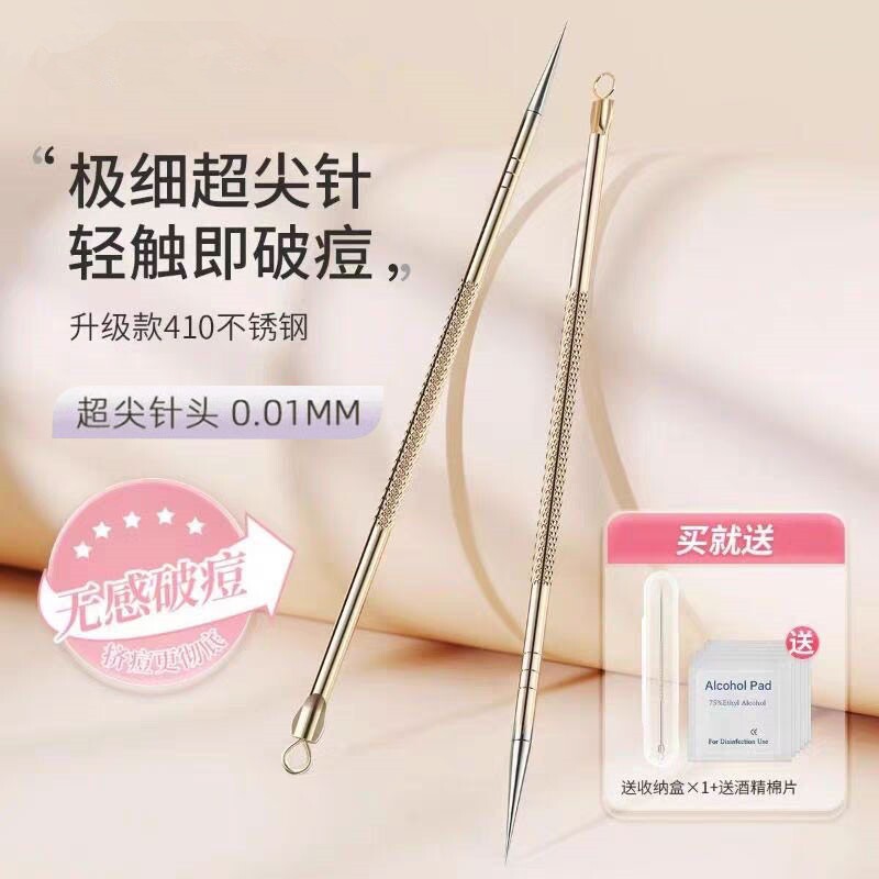 超尖细无痕祛痘针粉刺针0.01mm去黑头暗疮针挤痘痘工具美容院专