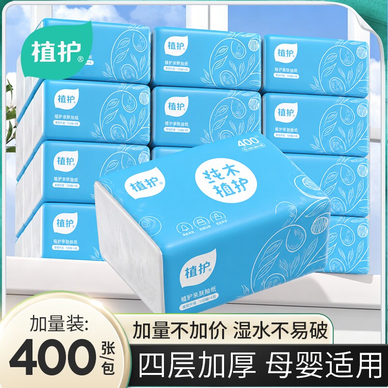 植护大包餐巾纸抽纸家用实惠装面巾纸婴儿擦手卫生纸整箱批纸巾