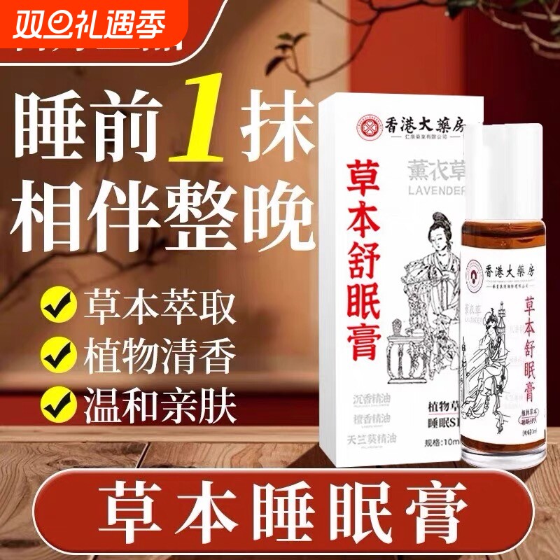 草本精油睡眠安神助眠神器沉香薰衣草官方旗舰店入睡舒眠膏帮助