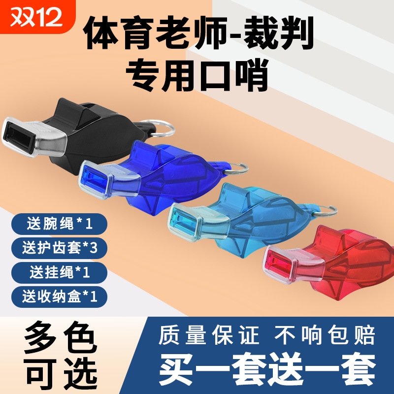 海豚哨子超大声体育老师裁判专用