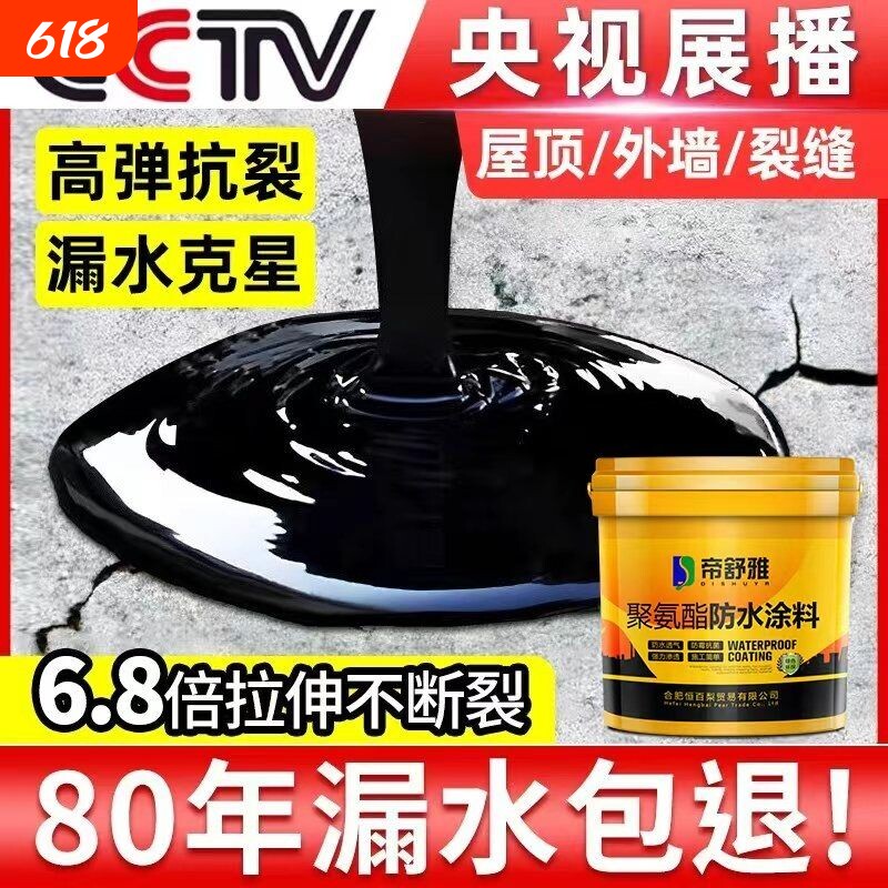 屋顶防水补漏材料房顶裂缝渗水专用涂料楼顶漏水外墙防漏防水胶王