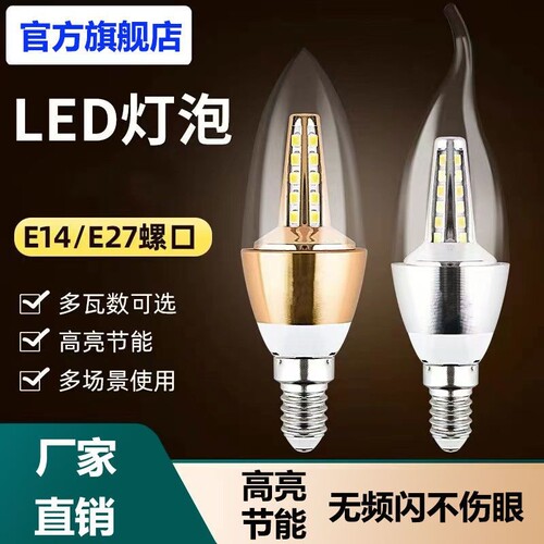 LED节能蜡烛灯e27e14大小螺口