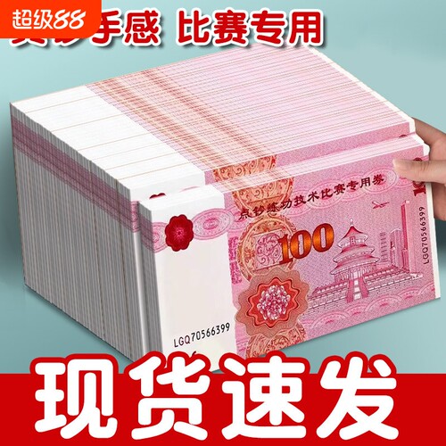 道具钞摄影道具练功券百元特种纸