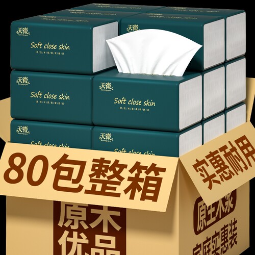 【囤货首选】80大包400张抽纸