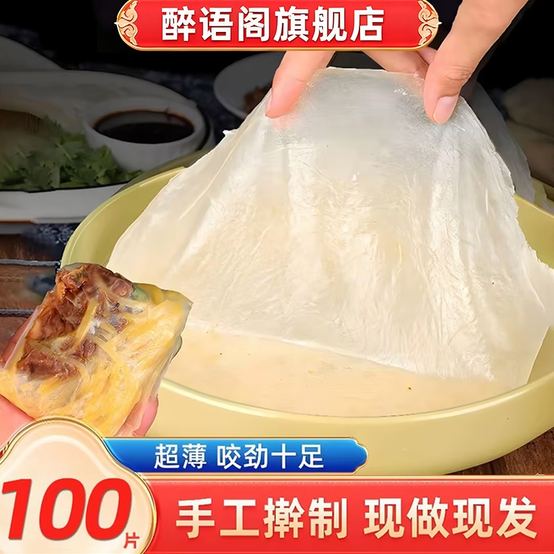 榆林镇风味筋饼纯手工薄饼皮东北特产早餐春饼卷菜饼菜烤鸭饼商用