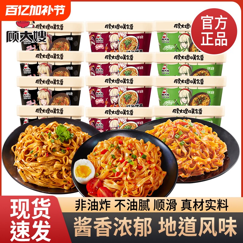 顾大嫂拌面条炸酱面泡面早餐速食方便面干拌面盒装宿夜宵舍即食