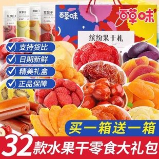 百草味零食大礼包水果干果脯蜜饯混合装 芒果干送儿童健康小吃草莓