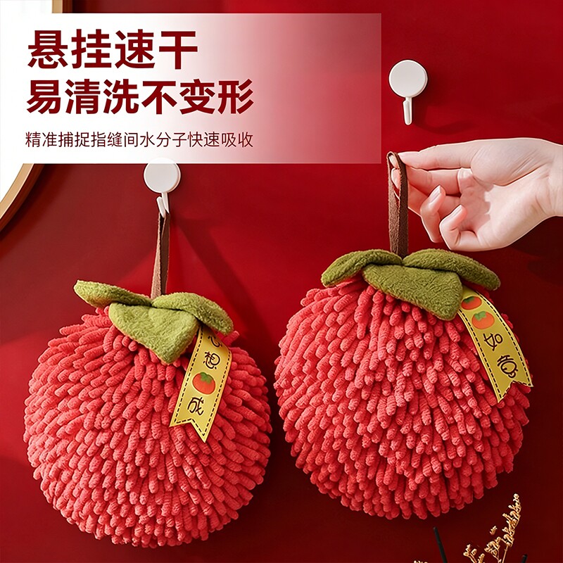 柿子喜庆红色雪尼尔擦手球速干厨房擦手巾挂式不掉毛卫生间擦手巾