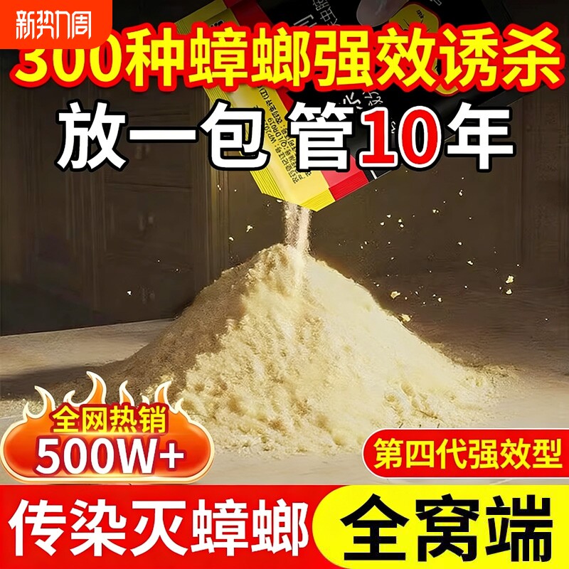 灭蟑螂药杀蟑螂强效全窝端家用无毒室内一窝端蚂蚁蜘蛛厨房杀虫